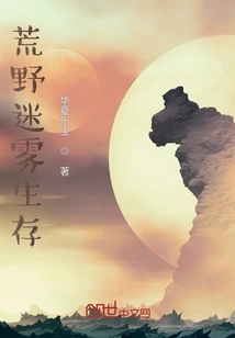 Disaster Fog Survival