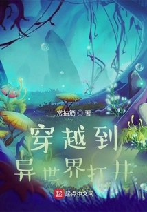 Traveling to Another World to Dig a Well