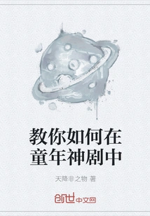 Teach You How to Act in Childhood Drama