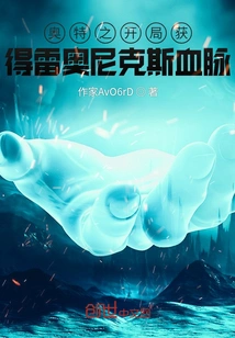 Obtain the Bloodline of Leonix at the Beginning of Ultra