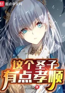 This Saint is a Bit Filial