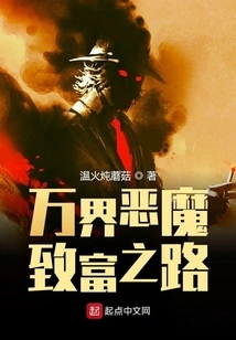 The Devil's Road to Wealth