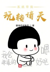 The System Takes Me Around the World