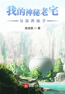 My Mysterious Old House and the Girl from Another World