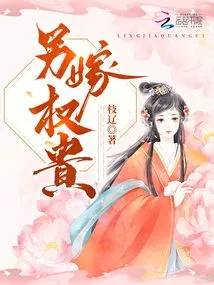 Marry Another Rich Man