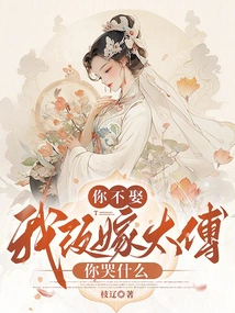 If You Don't Marry Me, Why Are You Crying If I Remarry Taifu?