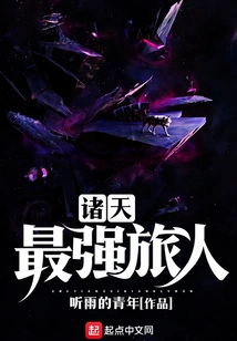 The Strongest Traveler in the World