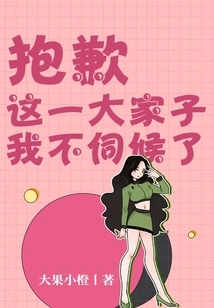 Sorry, I Don't Want to Serve This Family Anymore