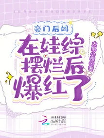 The Rich Stepmother Became Famous after Her Baby's Show Failed