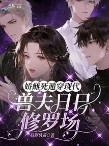 The Sweet Girl Escapes Through Modern Times, and the Beastman is in the Field of Shura Every Day