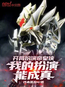 Start as the Emperor, My Role Can Come True