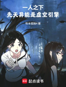 Under One Person: the Innate Power is the Void Engine!