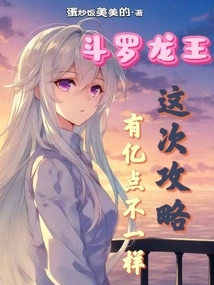 Douluo Dragon King: This Strategy is 100 Million Points Different