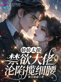 The Charming Girl is Too Flirtatious, and the Abstinent Man Falls into the Trap of Hugging a Slim Waist