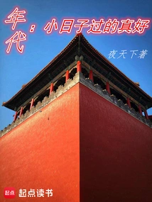 Era: Life Was Really Good When I Was Little