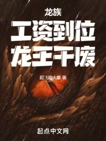 Dragon Clan: the Wages Are in Place, and the Dragon King is Useless