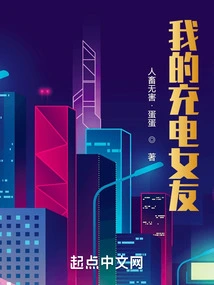 My Charging Girlfriend