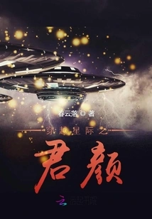 Junyan Across the Stars