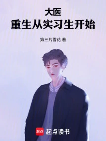 Doctor: Rebirth Begins with Intern