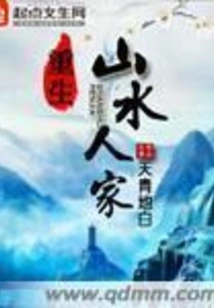 Rebirth of Landscape and Family