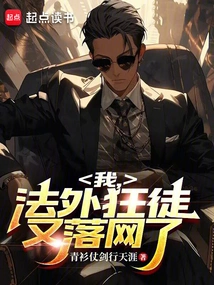 I, the Outlaw, Am Caught Again