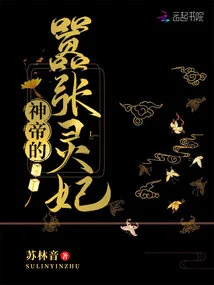 The Arrogant Concubine of the God Emperor