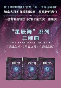 star Dance" Series Trilogy