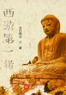 The First Pig in Journey to the West