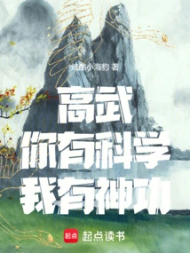 Gao Wu: You Have Science, I Have Magic!