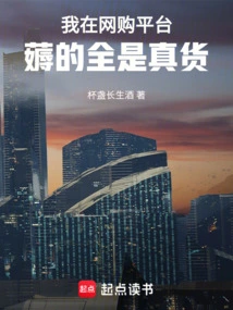 Everything I Buy on the Online Shopping Platform is Genuine