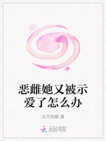 What Should I Do If the Evil Bitch is Shown Love Again?