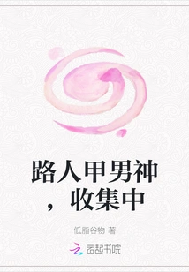 A Passer-by Male God, Collecting