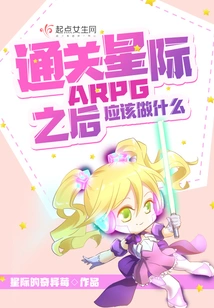 What Should You Do after Clearing the Interstellar Arpg?