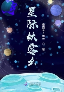 Interstellar Demon Zero Yao