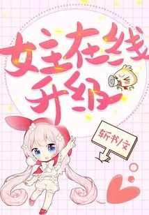 The Heroine Upgrades Online