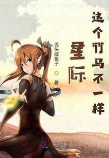 Interstellar: This Bamboo Horse is Different