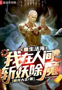 Reborn as Fa Hai, I Will Slay Demons in the Human World