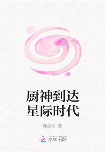 God of Cooking Reaches the Interstellar Age