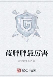 Blue Pangpang is the Most Powerful