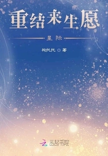 Reconnect with the Stars in the Next Life