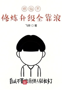 Cultivation of Immortality Without Cultivation and Upgrading Depends Entirely on Wandering