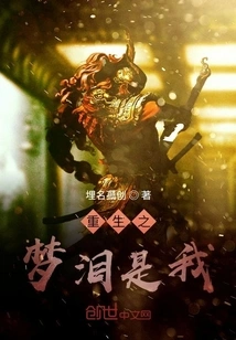 Dream Tears of Rebirth Are Me