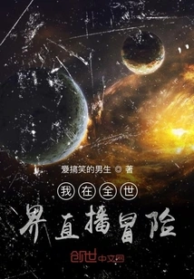 I Broadcast My Adventures All over the World