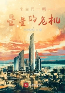 Crisis from the Same Star