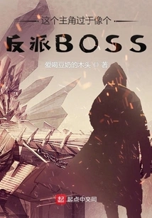 This Protagonist is Too Much Like a Villain Boss