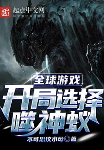 Global Game: Choose God-eating Ants at the Start