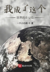 I Have Become a Bug in This World