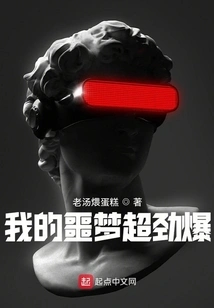 My Nightmare is Super Exciting