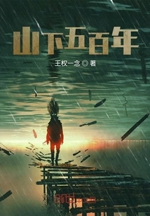 Five Hundred Years under the Mountain