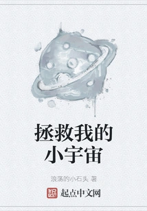 Save My Little Universe